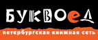 Скидка 10% для новых покупателей в bookvoed.ru! - Каменский